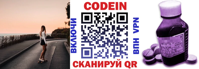 Кодеин напиток Lean (лин)  Купить где  Малмыж 